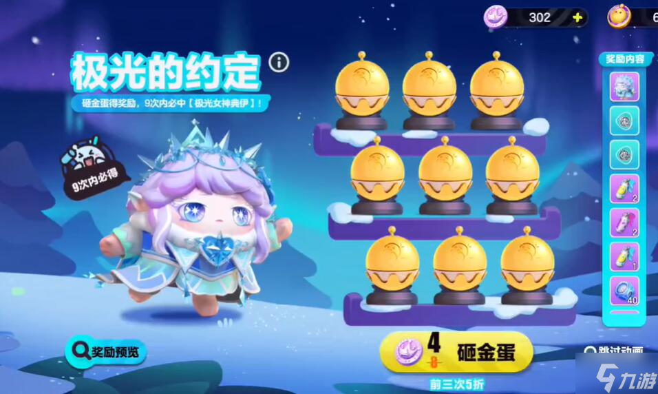 蛋仔派对极光女神怎么获得
