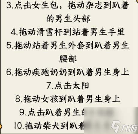 就我眼神好滑雪刹车将男生速度降下来怎么过-通关攻略