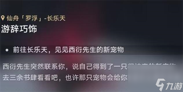星穹铁道游辞巧饰攻略详细教程攻略推荐