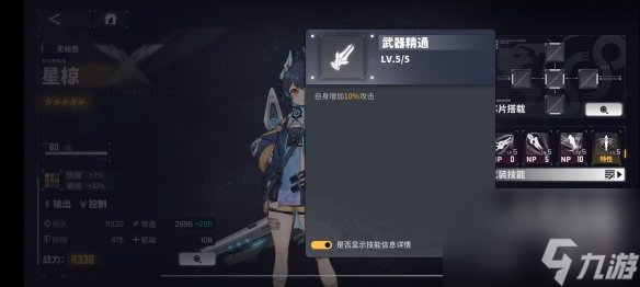 《交错战线》星椋角色图鉴