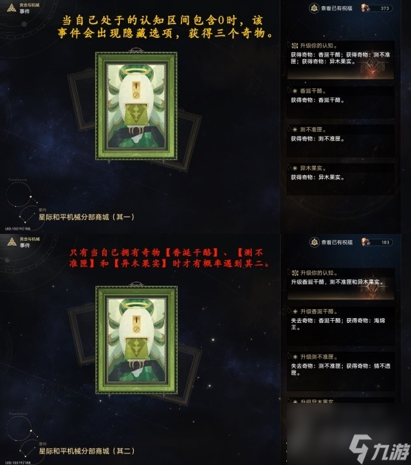 崩坏星穹铁道黄金与机械新增事件一览