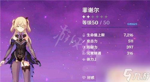 原神元素精通给谁用 《原神》元素精通是什么
