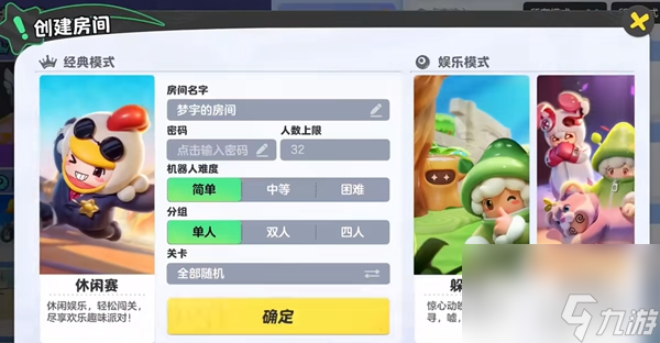 元梦之星创建自定义房间方法介绍