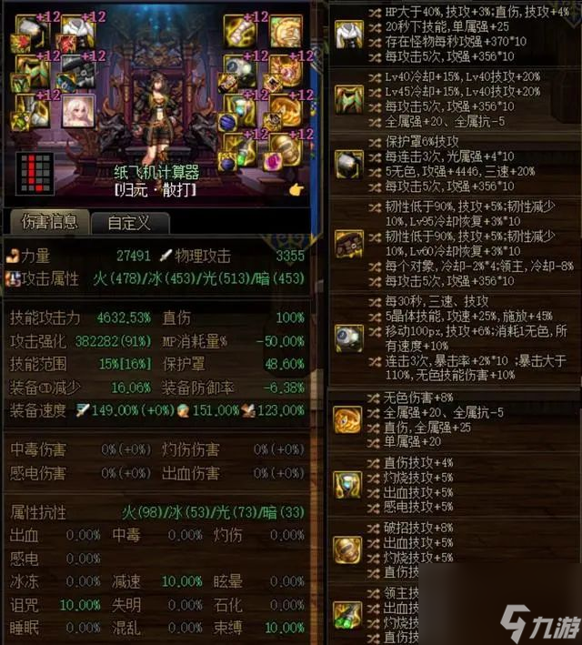 dnf神界版本特化40究极怎么搭配 神界特化40究极搭配推荐[多图]
