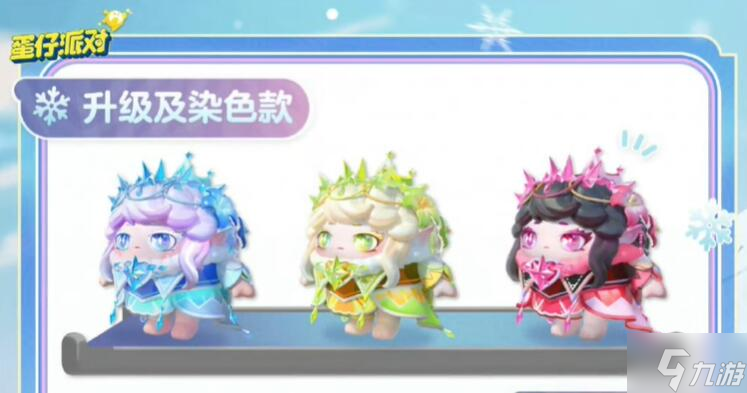 蛋仔派对极光女神怎么获得
