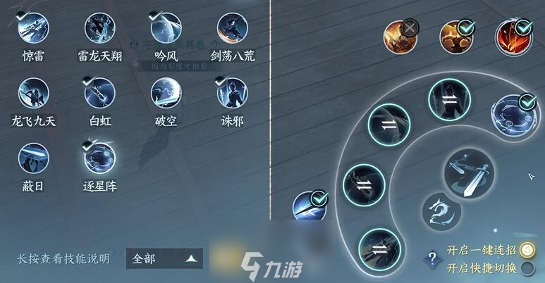 逆水寒手游龙吟加点推荐