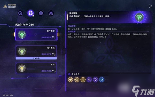 《崩壞星穹鐵道》黃金與機(jī)械難題12全骰子通關(guān)攻略 黃金與機(jī)械難題12全骰子怎么通關(guān)