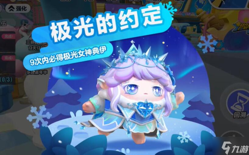 蛋仔派对极光女神怎么获得