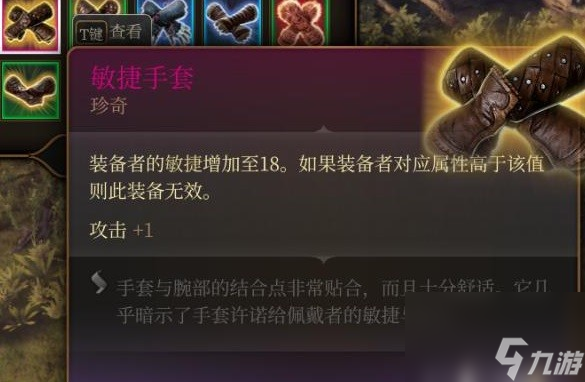 《博德之门3》第1.5章装备武器获取攻略 瑰尘修道院伊雷珂养育间装备怎么获取