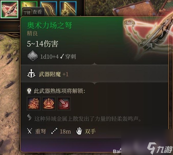 《博德之门3》第1.5章装备武器获取攻略 瑰尘修道院伊雷珂养育间装备怎么获取