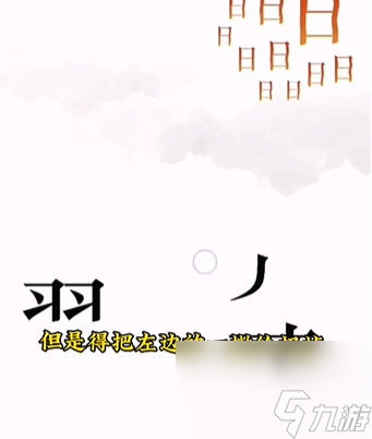 《文字的力量》故技重施怎么玩