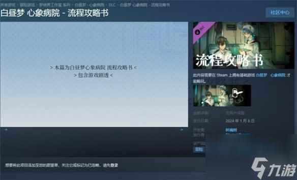 单机攻略《白昼梦：心象病院》价格介绍