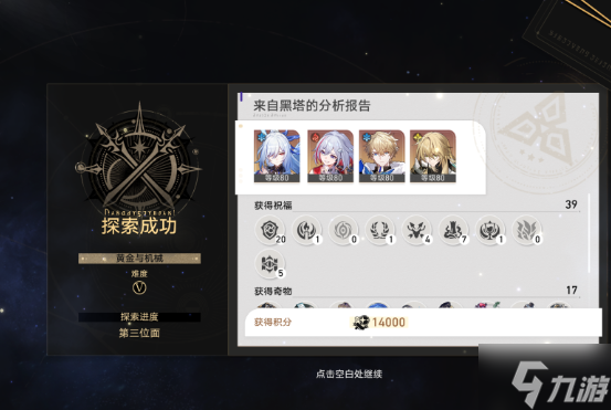 《崩壞星穹鐵道》存護(hù)流難題12打法攻略 想知道存護(hù)流難題12怎么打戳這里