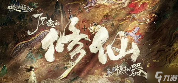 了不起的修仙模拟器化形天劫怎么过 化形天劫渡劫技巧推荐