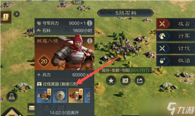 《三国谋定天下》讨伐贼寇方法