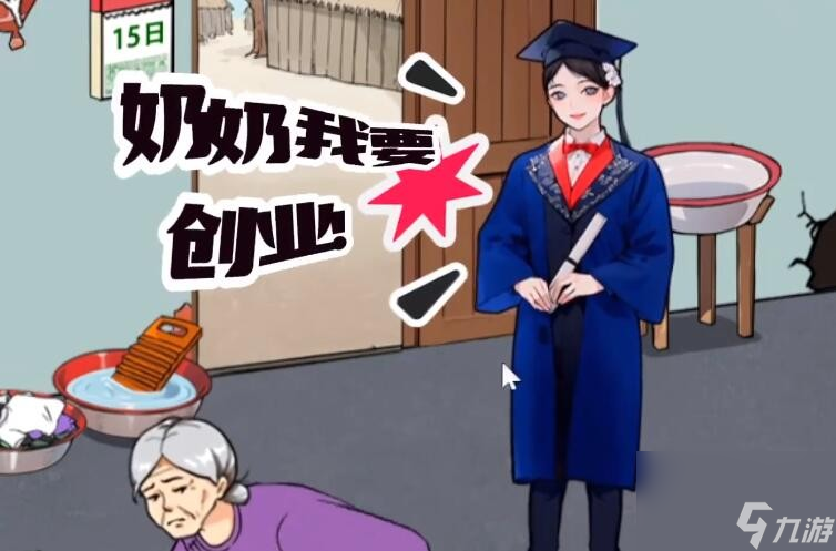 文字来找茬祖孙俩发财提高她们的生活质量通关攻略