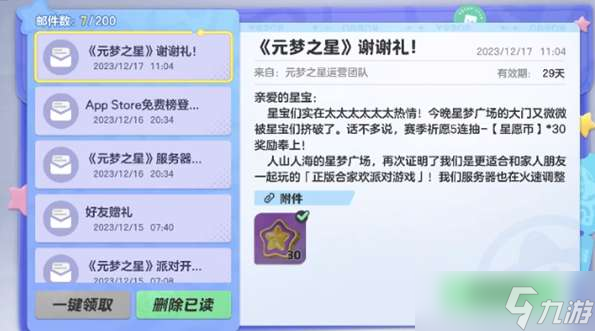 元梦之星赛季祈愿币怎么获得 元梦之星赛季祈愿币获取攻略