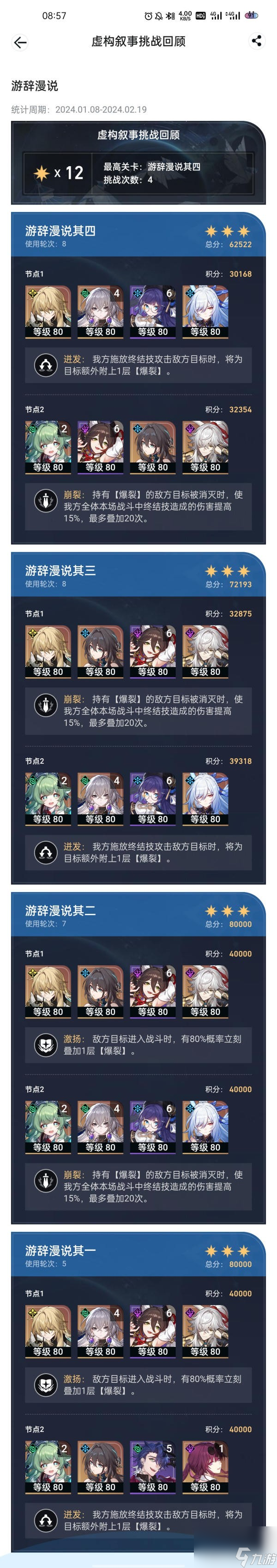 《崩坏星穹铁道》虚构叙事满星阵容配队攻略
