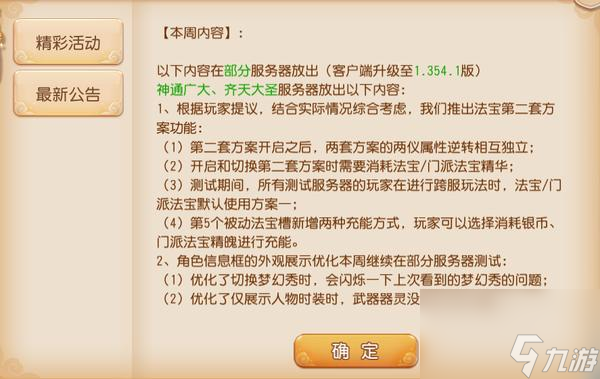 <a id='link_pop' class='keyword-tag' href='https://www.9game.cn/menghuanxiyou/'>梦幻西游手游</a>流光-梦幻西游手游10月5日更新了什么内容