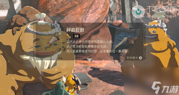 塞尔达传说王国之泪泪碎石巨剑获取步骤