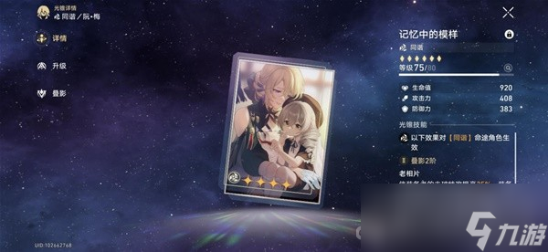 《崩坏星穹铁道》1.6艾丝妲培养配队攻略