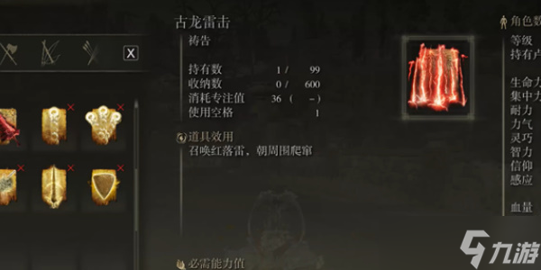 《艾尔登法环》亵渎圣剑的加点以及战灰的推荐