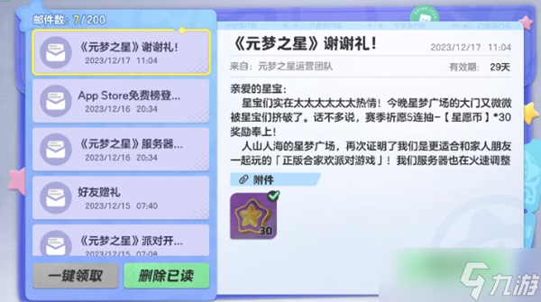 《元梦之星》赛季祈愿币获得方法