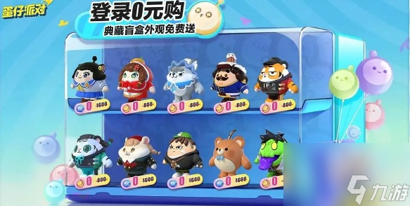 《蛋仔派对》免费皮肤怎么获得