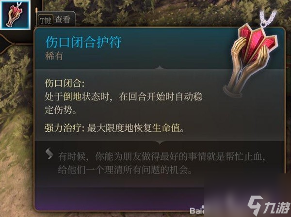 《博德之门3》第1.5章装备武器获取攻略 瑰尘修道院伊雷珂养育间装备怎么获取