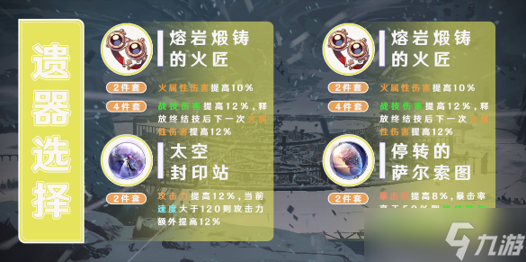 崩坏星穹铁道虎克遗器推荐