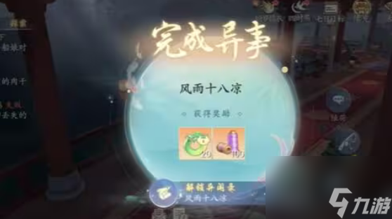 浮生忆玲珑风雨十八凉异事怎么做