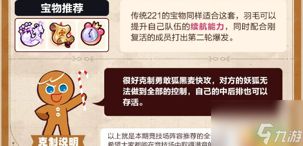 冲呀饼干人王国竞技场上分阵容怎么搭配