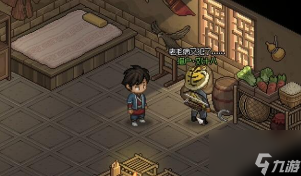 《大侠立志传》猎户刘十八怎么入队