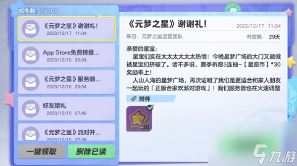 《元梦之星》赛季祈愿币获得方法介绍