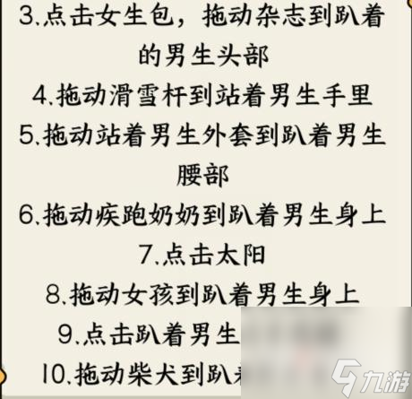 《就我眼神好》滑雪刹车将男生速度降下来通关攻略
