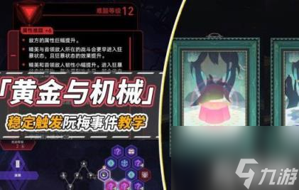崩坏星穹铁道黄金与机械阮梅事件攻略（阮梅事件触发通关图文流程）
