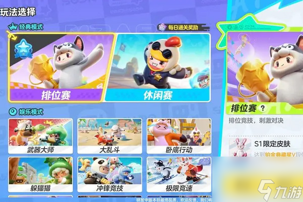 元梦之星排位机制是什么,元梦之星排位机制攻略