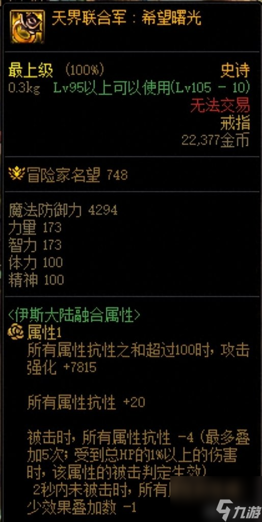 地下城与勇士装备怎么融合（DNF军团融合装备介绍）「详细介绍」