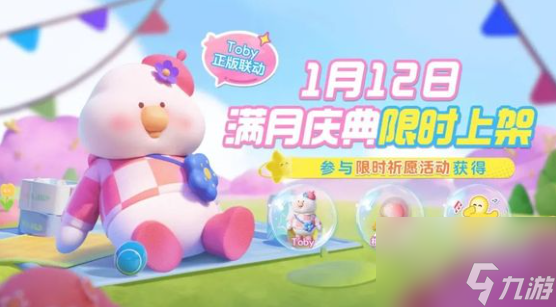 元梦之星Toby联动了哪些套装