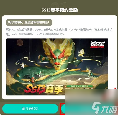 香腸派對SS13賽季是什么主題