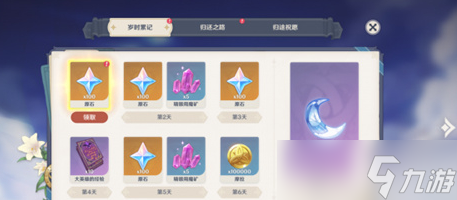 原神回归奖励触发条件一览