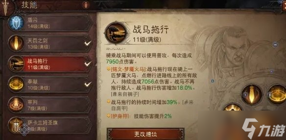 《暗黑破坏神不朽》圣教军T0圣剑流怎么玩 圣教军百万秒伤T0圣剑流推荐