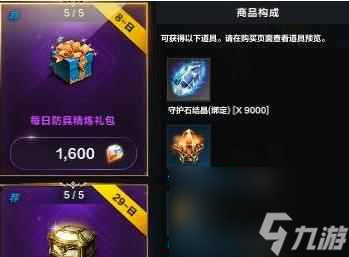 单机攻略《命运方舟》每日防具精炼礼包购买推荐