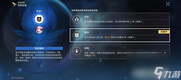 《崩壞星穹鐵道》虛構敘事通關思路