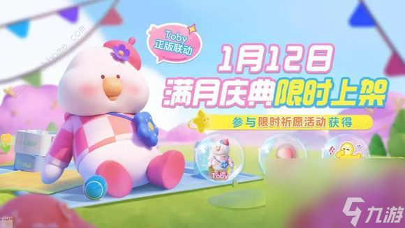 元梦之星Toby联动套装有哪些
