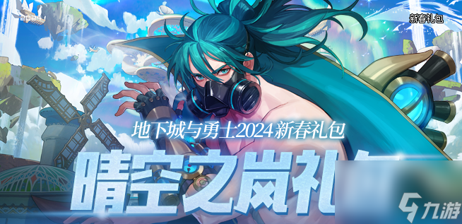dnf2024年春节礼包光环外观/属性一览