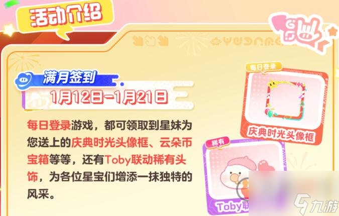 元梦之星Toby联动什么时候开始 元梦之星Toby联动活动玩法内容介绍