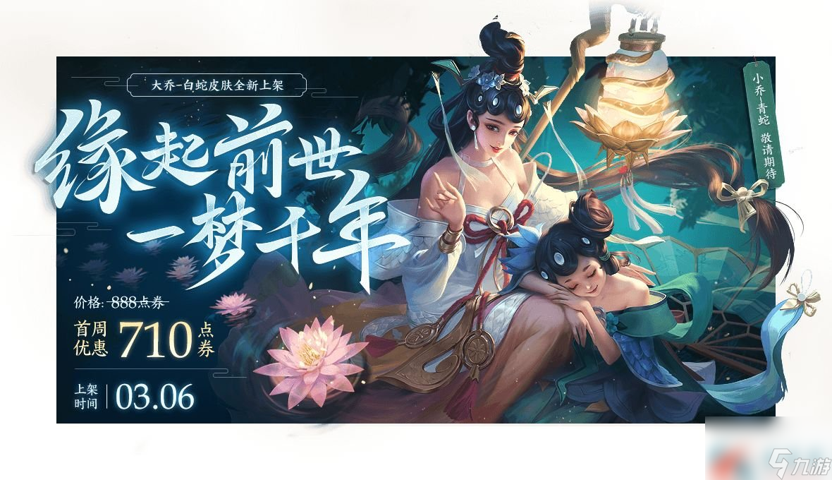 <a id='link_pop' class='keyword-tag' href='https://www.9game.cn/wzry/'>王者荣耀</a>大乔白蛇皮肤背景故事分享