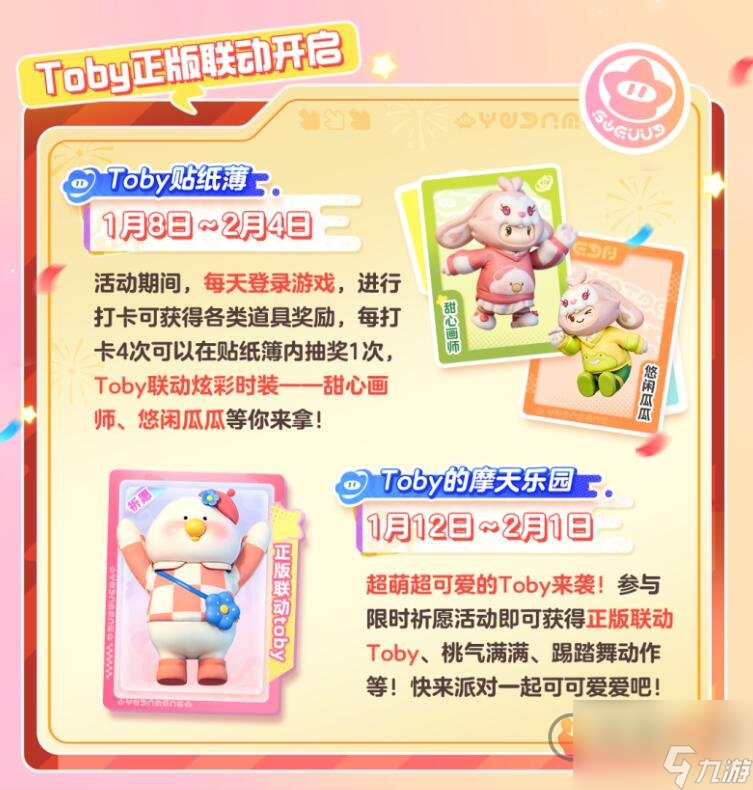 元梦之星Toby联动什么时候开始 元梦之星Toby联动活动玩法内容介绍