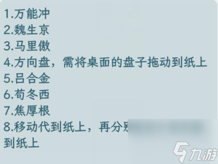 文字找茬大师取名大师帮助他们取名字通关攻略